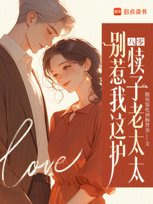 八零:別惹我這護犢子老太太
