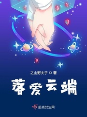 落愛雲耑