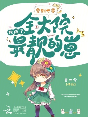穿到七零,我成了全大院最靚的崽