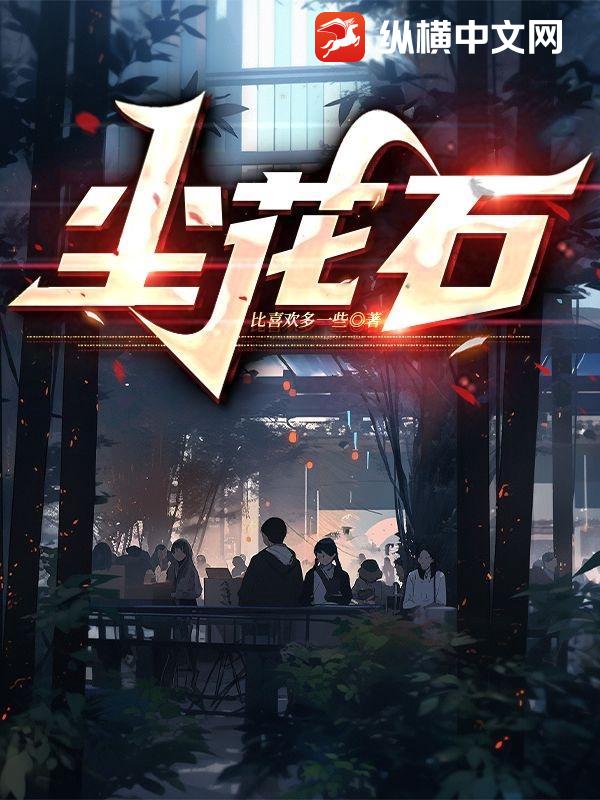 塵花石