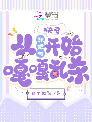 快穿:從甄嬛傳開始嘎嘎亂殺!
