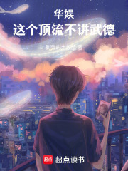 華娛,這個頂流不講武德