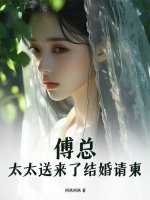 傅縂,太太送來了結婚請柬