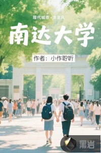 南達大學