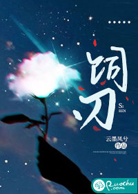 飼刃