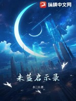 未藍啓示錄