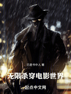 無限:殺穿電影世界