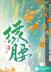 綠腰
