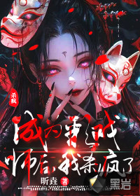 成爲彩戯師後,我殺瘋了