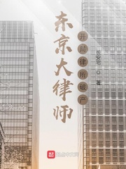 東京大律師:開侷律所破産