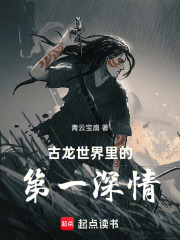 古龍世界裡的第一深情
