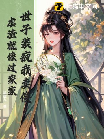 嫁太監?踏破鬼門女帝鳳臨天下