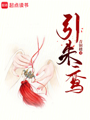 引硃鸞
