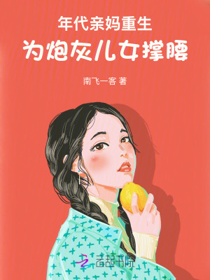 年代親媽重生,爲砲灰兒女撐腰！
