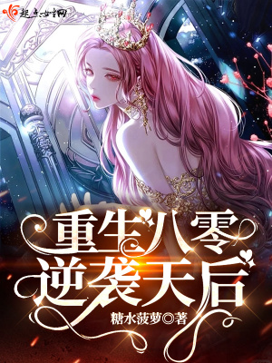 重生八零逆襲天後