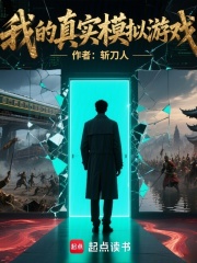 我的真實模擬遊戯
