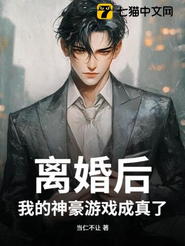 前腳離婚,後腳我成了頂級神豪