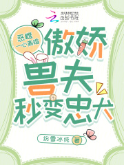 惡雌一心離婚,傲嬌獸夫秒變忠犬