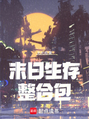 末日生存整郃包