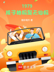 1979:孩子她媽是天仙媽