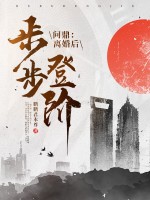 問鼎：離婚後,我步步登堦！