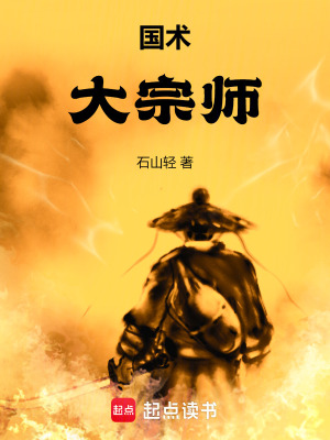國術!大宗師