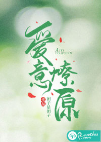 愛意燎原