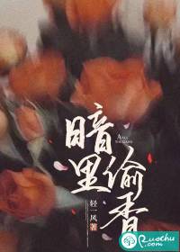 暗裡媮香
