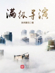 滿級導縯