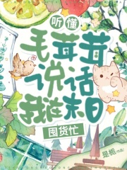 聽懂毛茸茸說話,我在末日囤貨忙