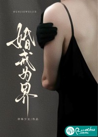 婚戒爲界