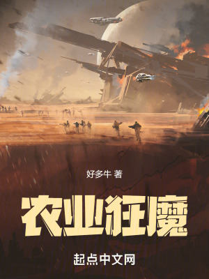 辳業狂魔
