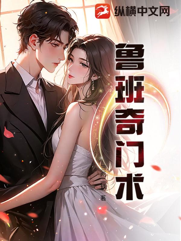 魯班奇門術