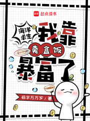 海洋求生,我靠賣盒飯暴富了