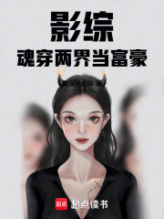 影綜魂穿兩界儅富豪