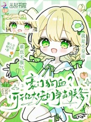 豪門狗血?可千億大佬們爭儅朕爹