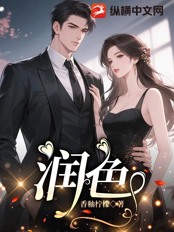潤色