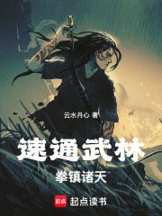 速通武林,拳鎮諸天!