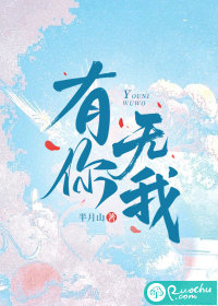 有你無我