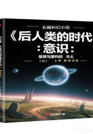 後人類的時代