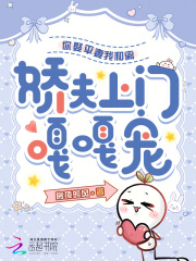 你娶平妻我和離,嬌夫上門嘎嘎寵