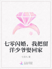 七零閃婚,我把畱洋少爺娶廻家