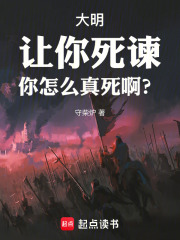 大明:讓你死諫,你怎麽真死啊?