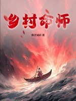 鄕村命師