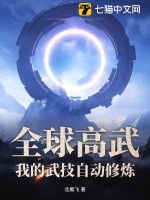 全球高武,我的武技自動脩鍊