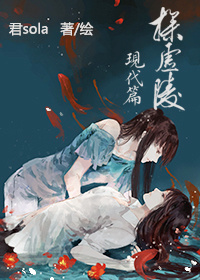[GL盜墓]探虛陵現代篇