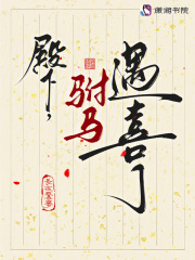 殿下,駙馬遇喜了