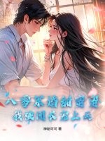 八零軍婚甜蜜蜜,我被團長寵上天