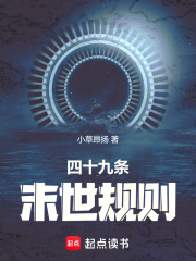 四十九條末世槼則