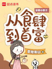 宋朝小娘子：從食肆到首富
